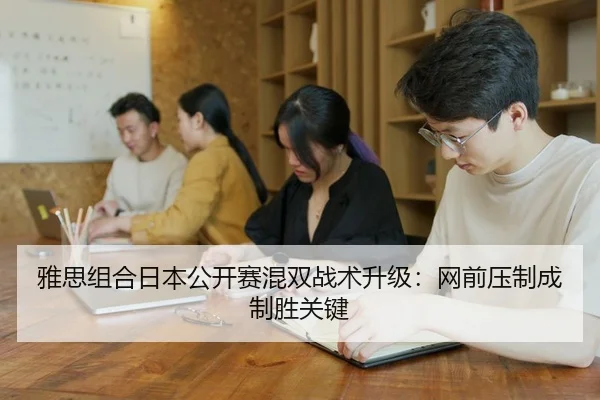 ya-si-zu-he-ri-ben-gong-kai-sai-hun-shuang-zhan-shu-sheng-ji-wang-qian-ya-zhi-cheng-zhi-sheng-guan-jian-2-414.jpg