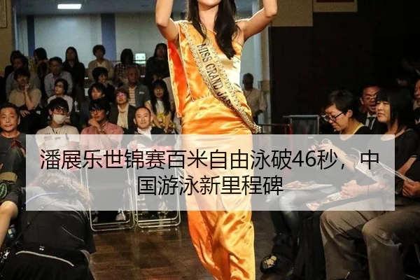 pan-zhan-le-shi-jin-sai-bai-mi-zi-you-yong-po-miao-zhong-guo-you-yong-xin-li-cheng-bei-3-949.jpg