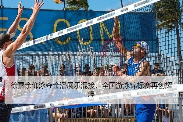 xu-jia-yu-yang-yong-duo-jin-pan-zhan-le-hun-jie-quan-guo-you-yong-jin-biao-sai-zai-chuang-hui-huang-3-616.jpg